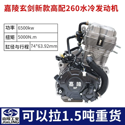Jialing Brand Three-Wheel Motorcycle Motorcycle engine and accessories - jialing-three-wheel-motorcycle-xuanjian-260-water-cooled-engine