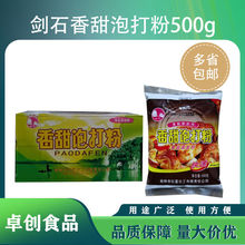 剑石香甜泡打粉(500g*40袋)20KG精品包装烘焙商用食品级