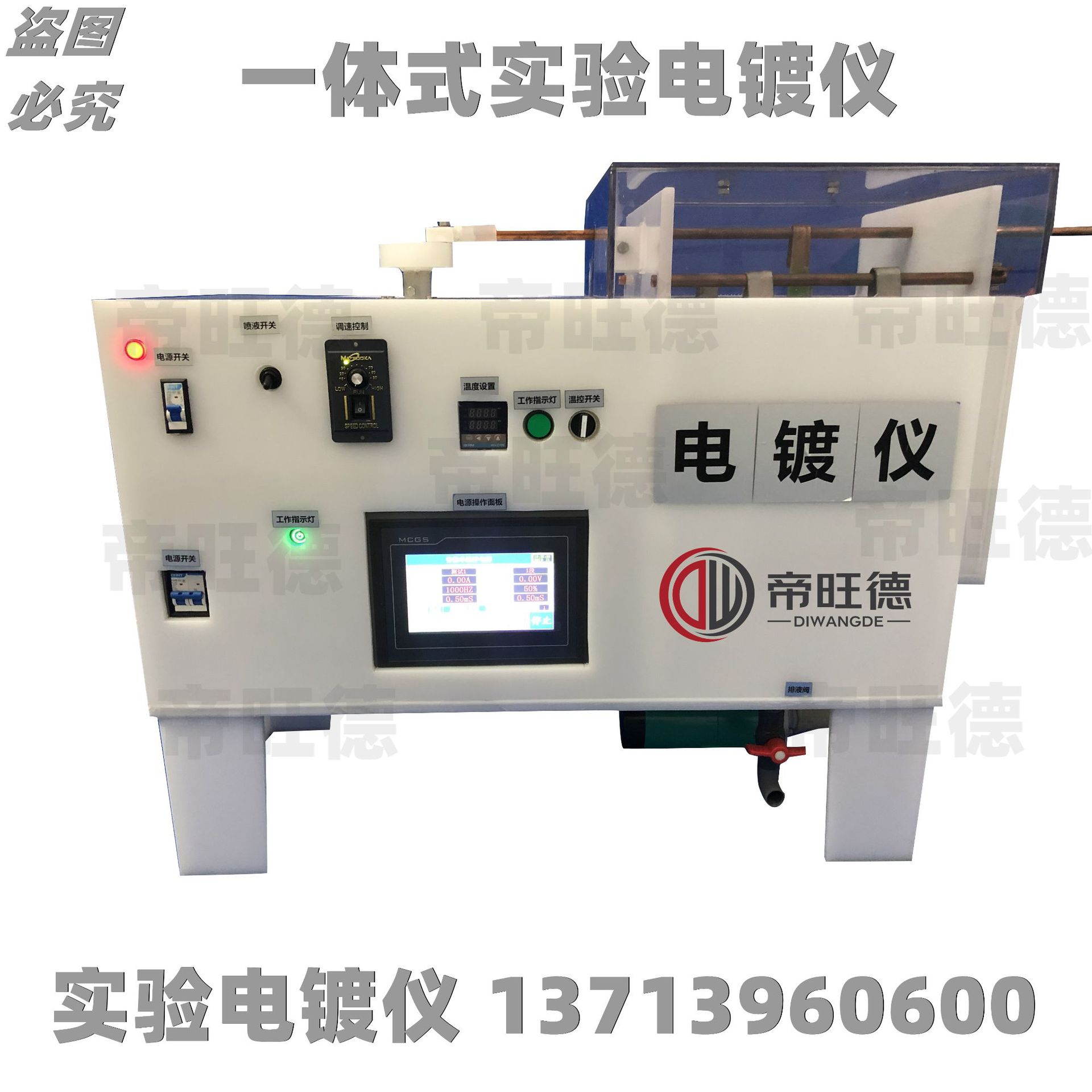 一体式实验电镀设备 一体式试验电镀槽 一体式实验电镀机