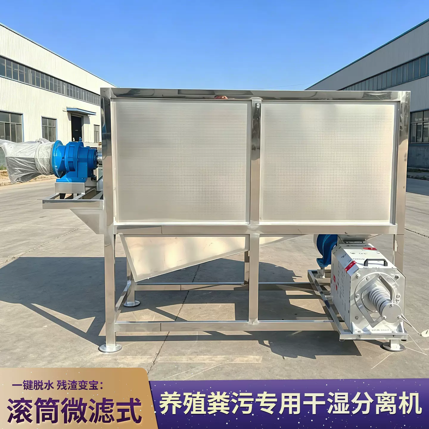 全新1500滚筒微滤式固液分离机猪粪牛粪干湿分离机加大滚筒脱水机