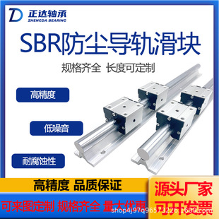 SBR�͈A��ֱ���\�ӌ�܉ �X�й��S֧���� SBR16/20/25/30���m��܉