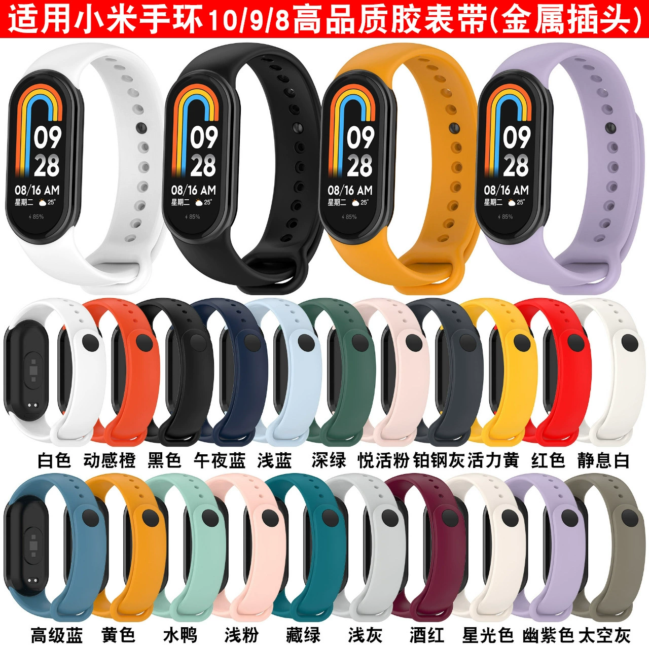Xinyuan Shuntong подходит для Xiaomi Mi Band 10, силиконовый ремешок mi smart Band8/9, мягкий ремешок NFC
