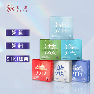 Private excitation SIKI condoms male condoms full range of hyaluronic acid super slippery water moisturizing adult sex toys wholesale