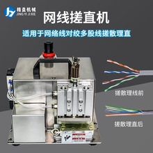 网线搓线机捻线机搓直多芯电线拧线机绞线器理直整平捋直机器设备