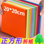 儿童彩色折纸20x20cm正方形彩纸小学生幼儿园手工diy专用彩纸
