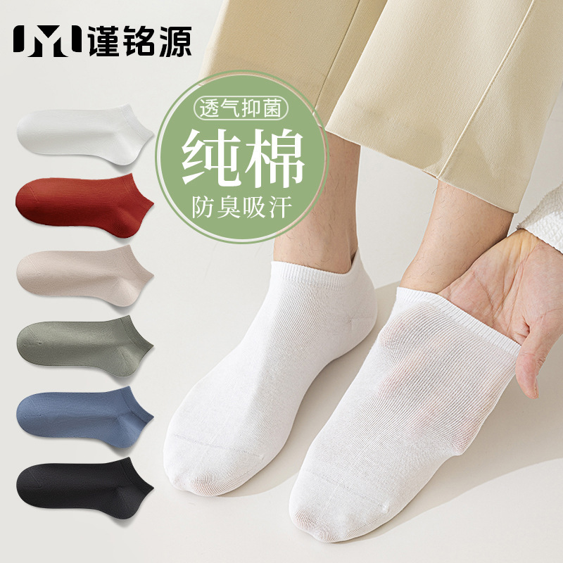 Pure Cotton Socks for Men, Breathable and Antibacterial Socks, Deodorant and Sweat-Absorbent Boat Socks, Non-Stretching, Anti-Falling, Invisible and Versatile Women's Socks Pure Cotton Socks for Men, Breathable and Antibacterial Socks, Deodorant and Sweat-Absorbent Boat Socks, Non-Stretching, Anti-Falling, Invisible and Versatile Women's Socks