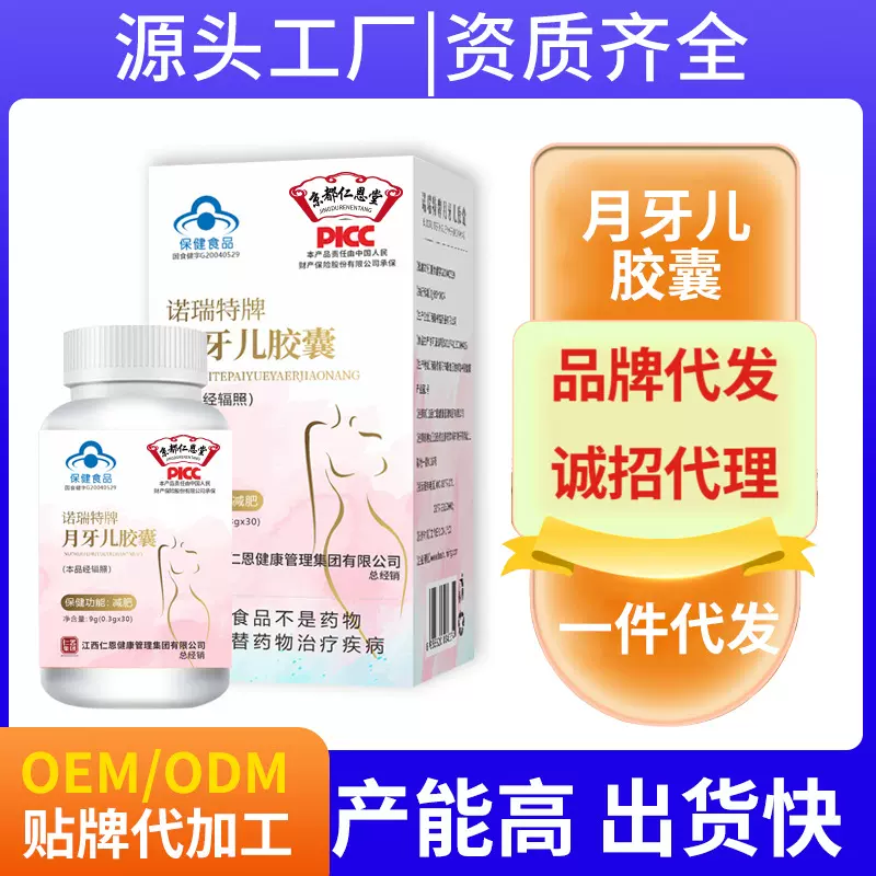 蓝帽认证保健食品月牙儿减肥胶囊瘦身减脂排油瘦肚子健字号现货