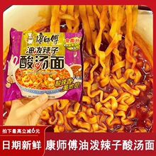 康师傅油泼辣子酸汤面清真陕西风味方便面宽面泡面袋装速食整箱