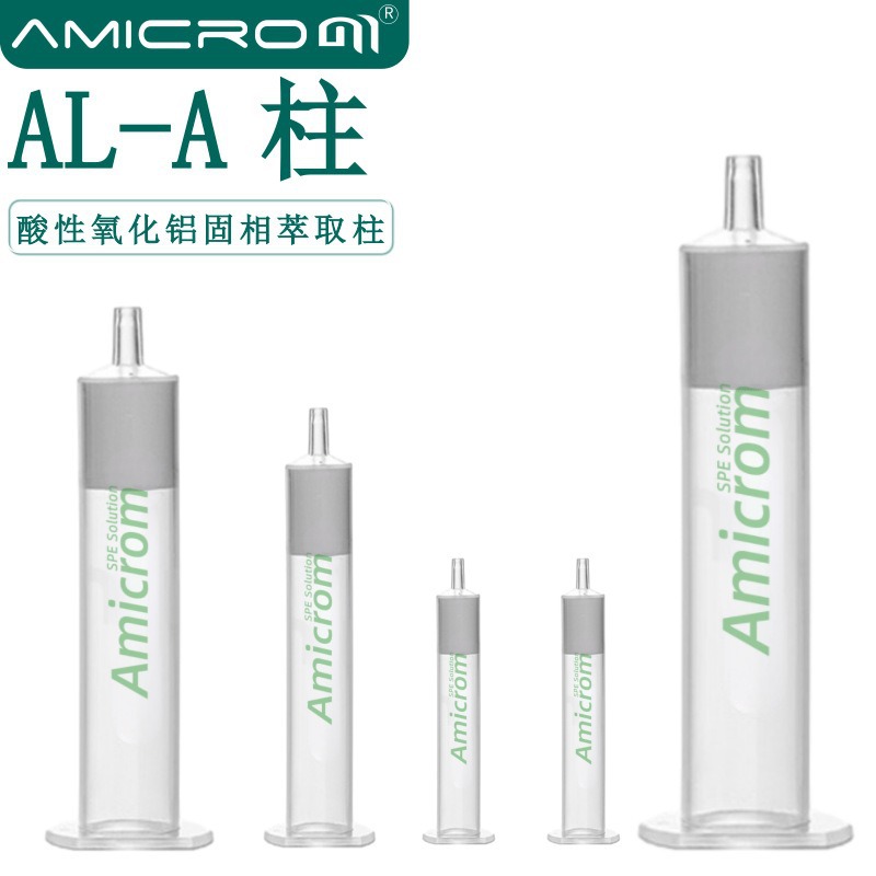 Alumina-A酸性氧化铝固相萃取柱SPE小柱子 ALA固相萃取小柱3 6mL|ru