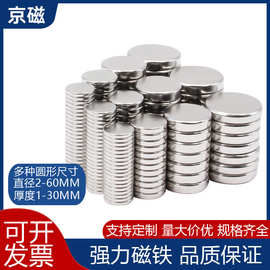 厂家直供钕铁硼强圆形磁铁直径2-60MM现货高品质吸铁石强磁磁钢