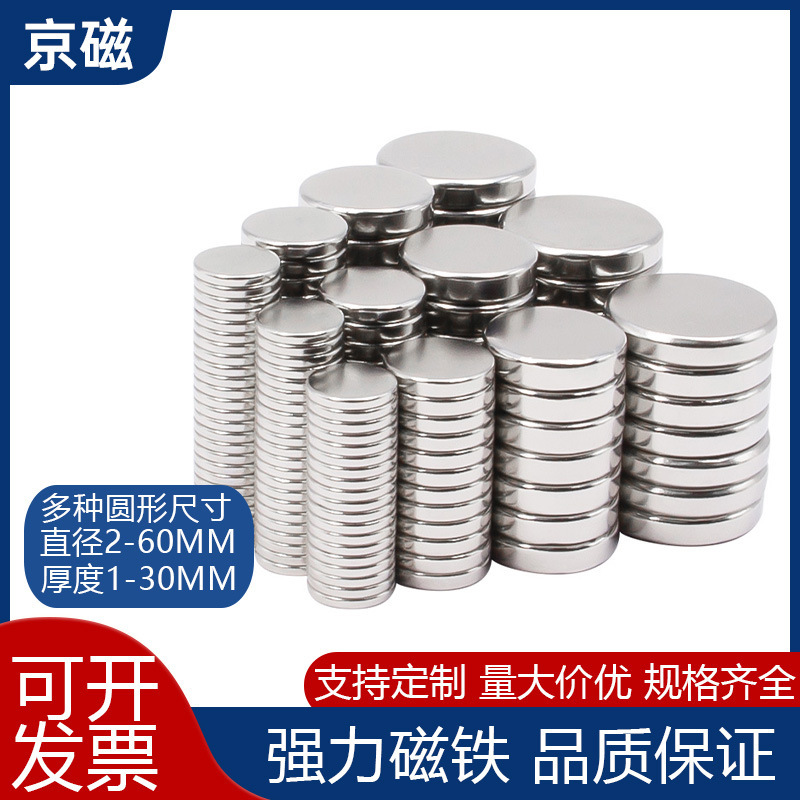 Factory direct supply NdFeB strong circular magnet diameter 2-60MM in stock high quality magnet strong magnetic steel