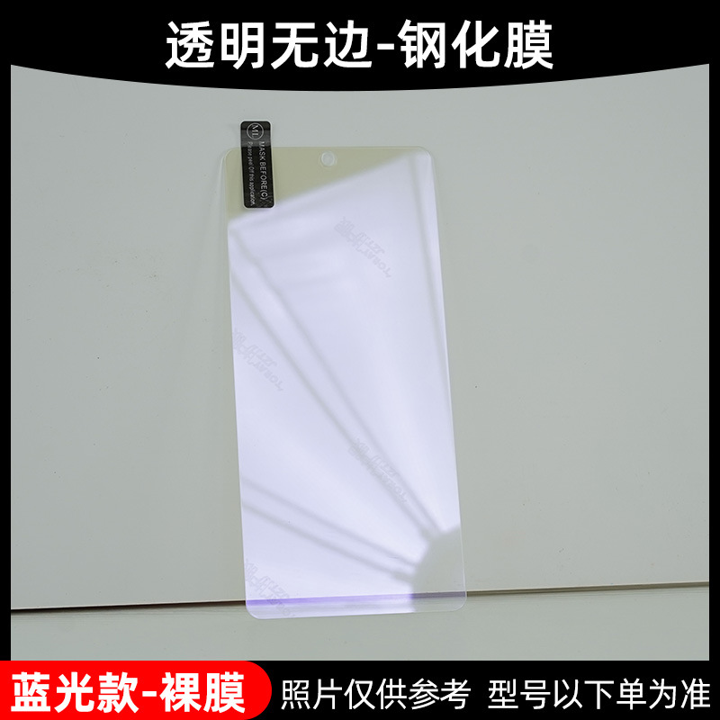 [borderless style] blue light tempered film