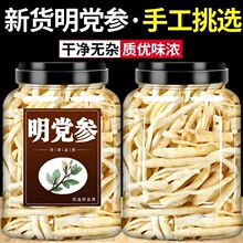 明党参明参中药材非南沙参中药非北沙参无硫新货山萝卜正宗中药材