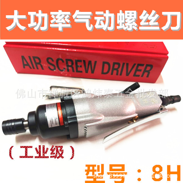 东成8H牌工业级强力风批 大功率气动螺丝刀风动 气批改锥