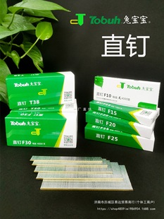 Rabbit Straight Nail Gun Nails Air Nails F30F25F20F15F10T50T38 National Standard Woodworking Decoration Row Nails