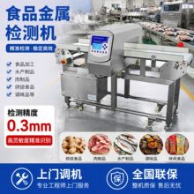 食品金属探测器高精度流水线检测机食品厂全金属检测机自动报警