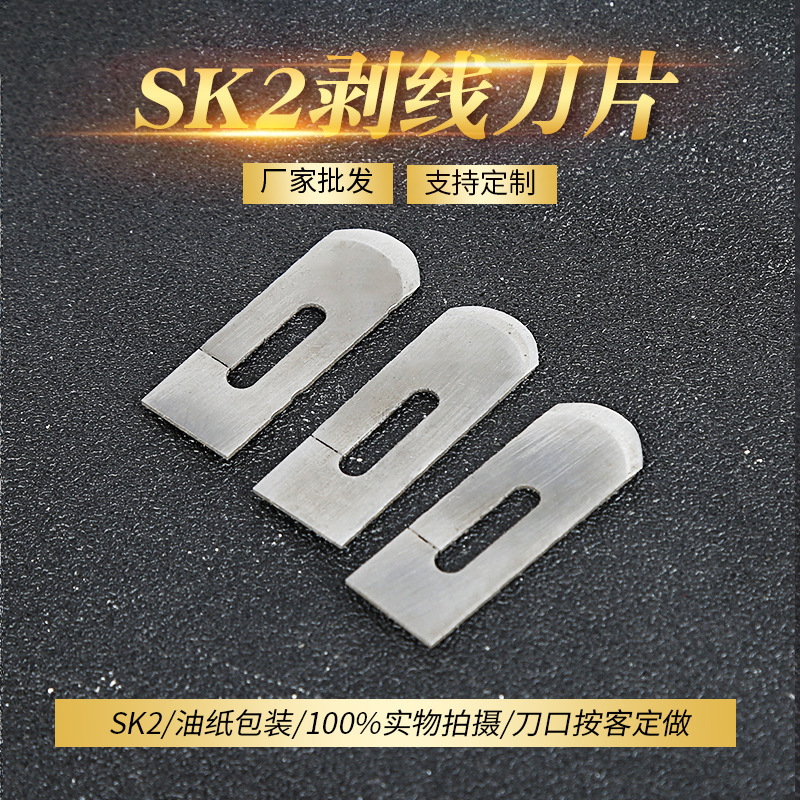 加工不锈钢耐磨圆口剥线刀片 批发小型异形刀片 网线切割刀片