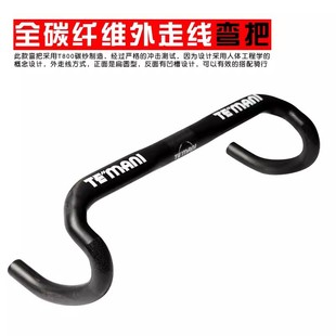 Special offer genuine goods TEMANI full carbon fiber road bicycle bending handle sports car ergonomic bending handle