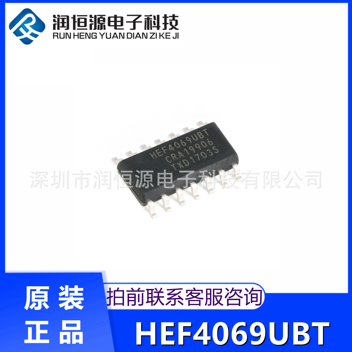 全新原装 HEF4069UBT HEF4069 SOIC-14 六反相器 逻辑芯片