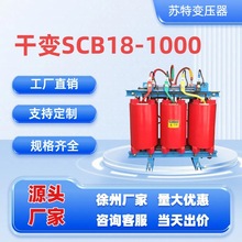 干式变压器SCB18-1000KVA三相电力变压器厂家配电设备节能高效