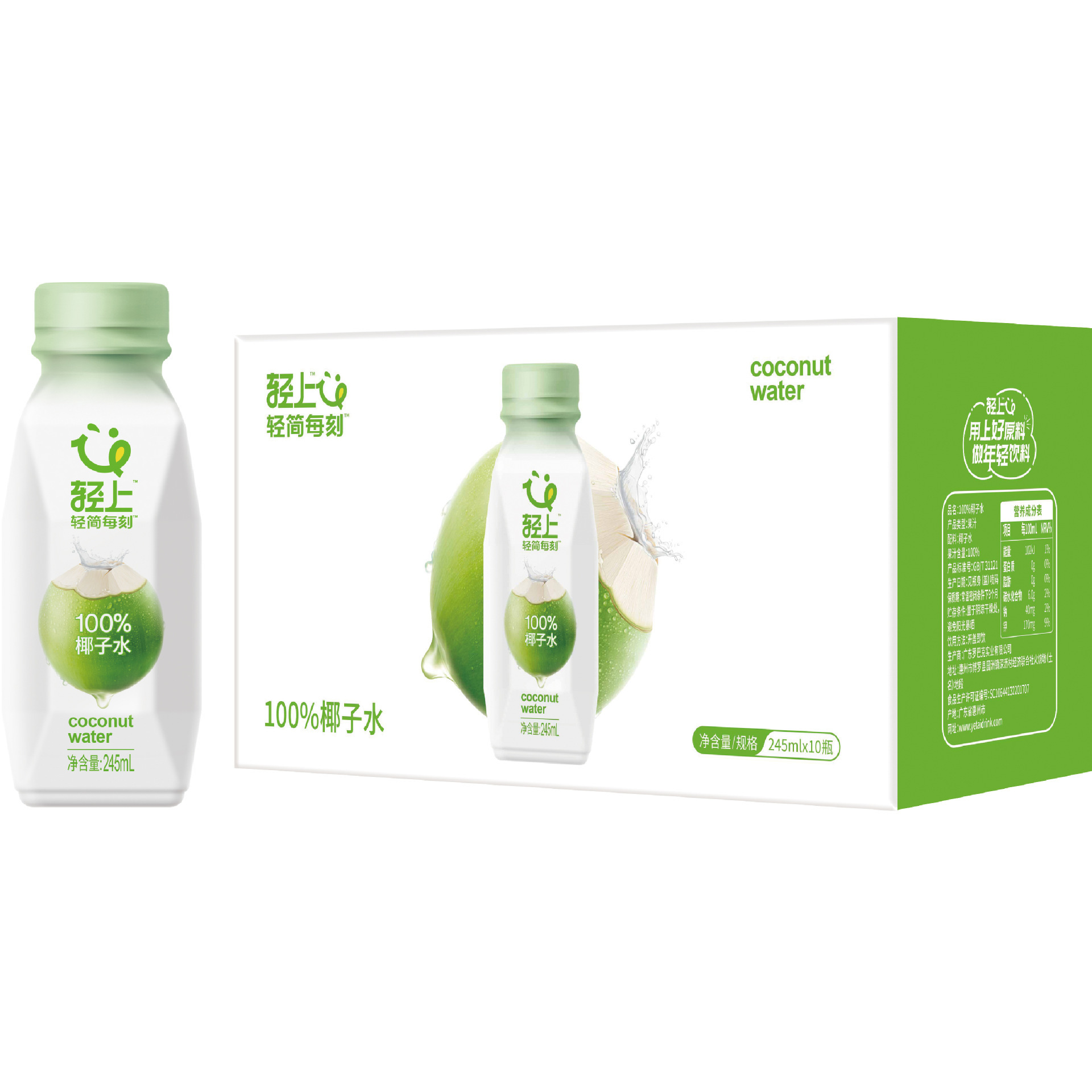轻上 椰子汁电解质饮料孕妇可喝椰汁水245ml*10瓶整箱装100%椰子