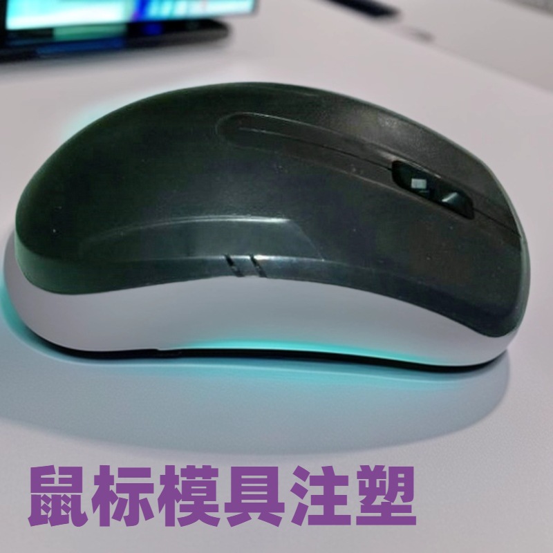 各种塑料鼠标模具设计黑色台式办公鼠标模具加工鼠标模具注塑厂家
