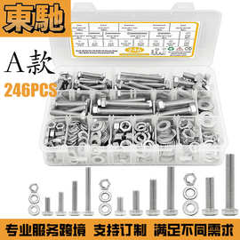 跨境246PCS/200PCS304不锈钢英制美制六角头螺栓螺丝螺母套装组合