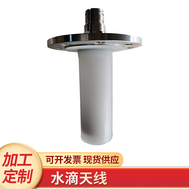 26GHZ水滴式雷达天线 雷达物位计液位计水滴形天线定制批发