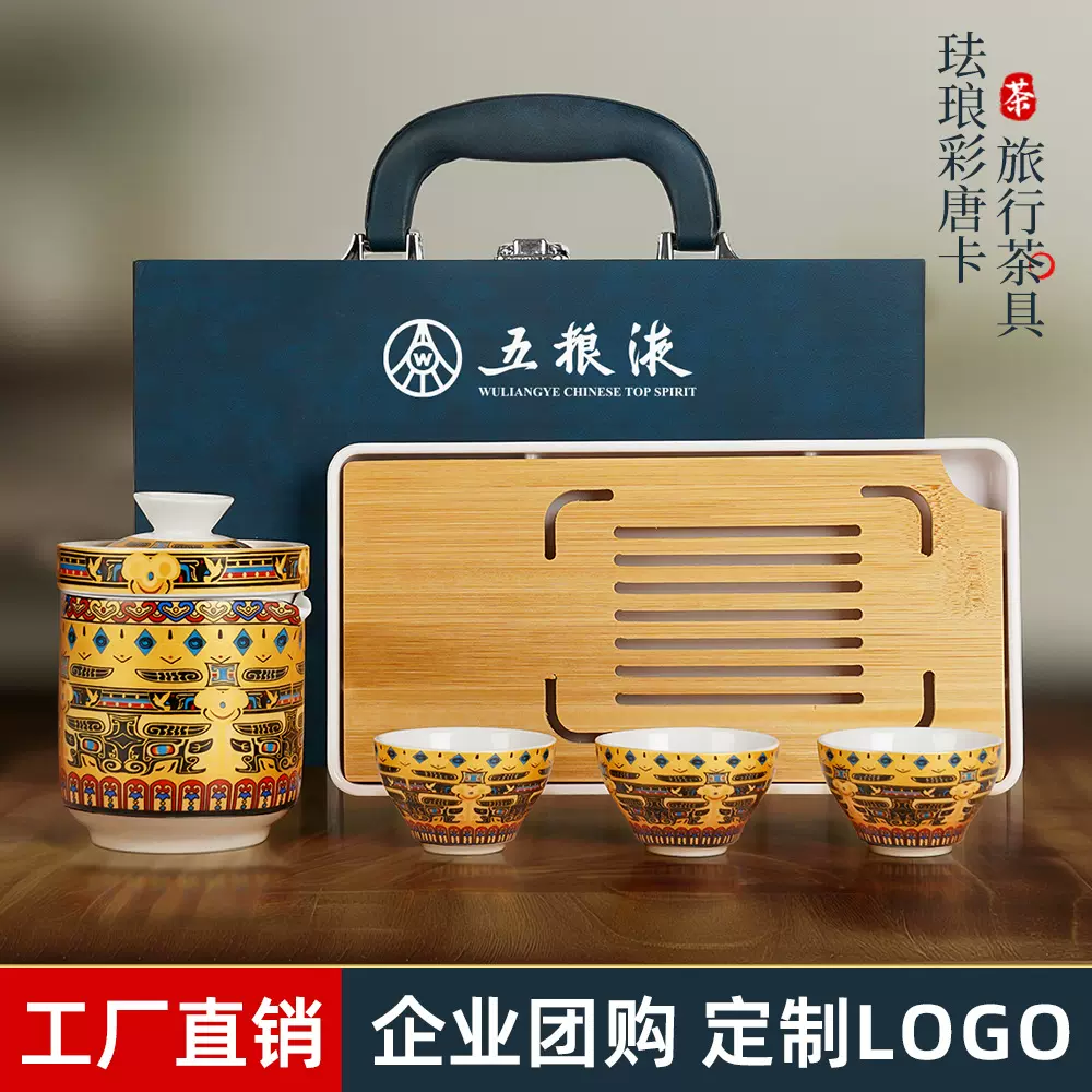 轻奢珐琅彩旅行茶具复古高档陶瓷茶具商务礼品套装伴手礼会议礼品
