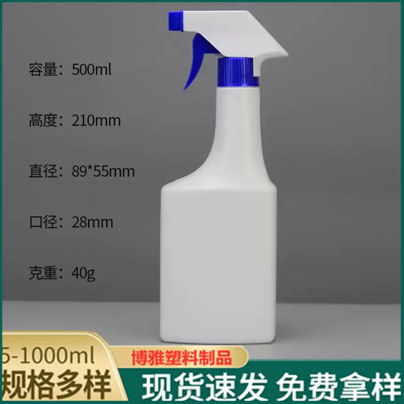 塑料喷壶500ml清洗剂瓶油污净瓶 白色PE喷壶手扣式喷雾瓶消毒液喷