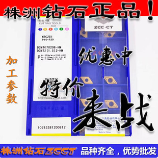 Zc Genuine Zhangzhou Cnc Diamond Car Blade Dcmt 070208 -Hm Ybc251 Yellow Steel Pieces Special Offer