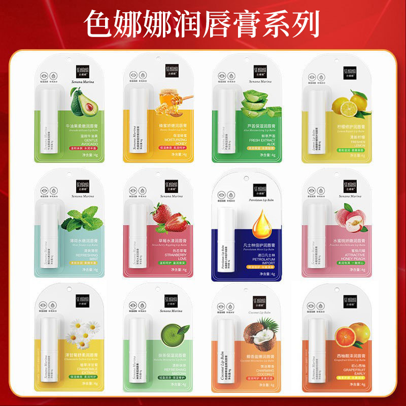 色娜娜润唇膏 滋润保湿防干裂 唇膏减淡唇纹 唇膏变色 凡士林唇膏