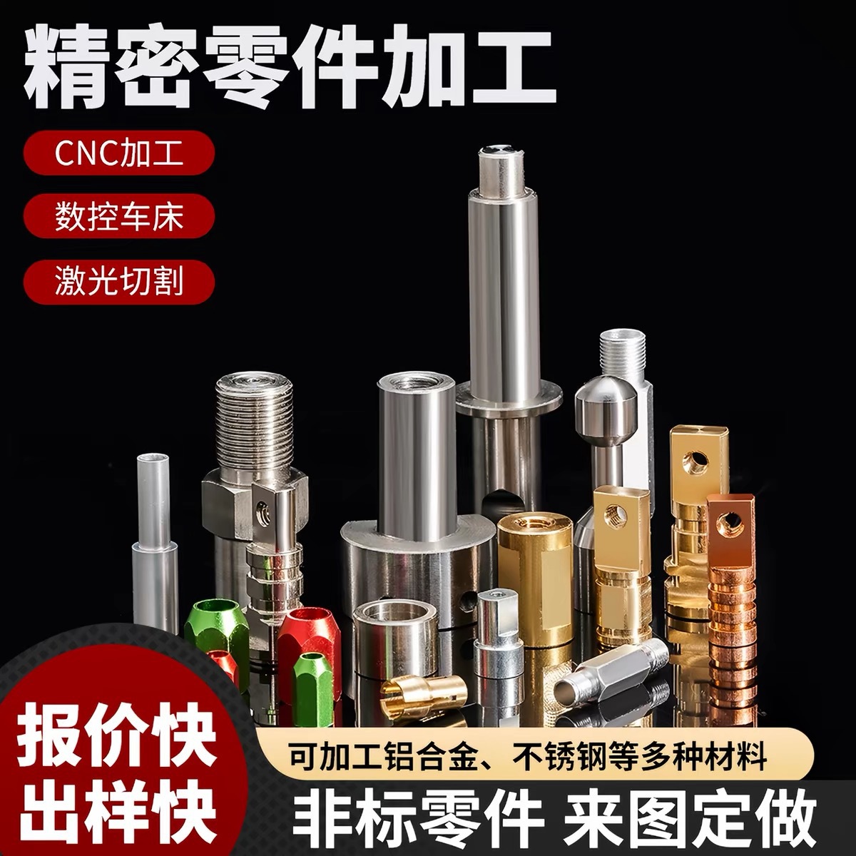 CNC精密五金加工机械加工铝合金不锈钢黄铜来图五轴零件加工