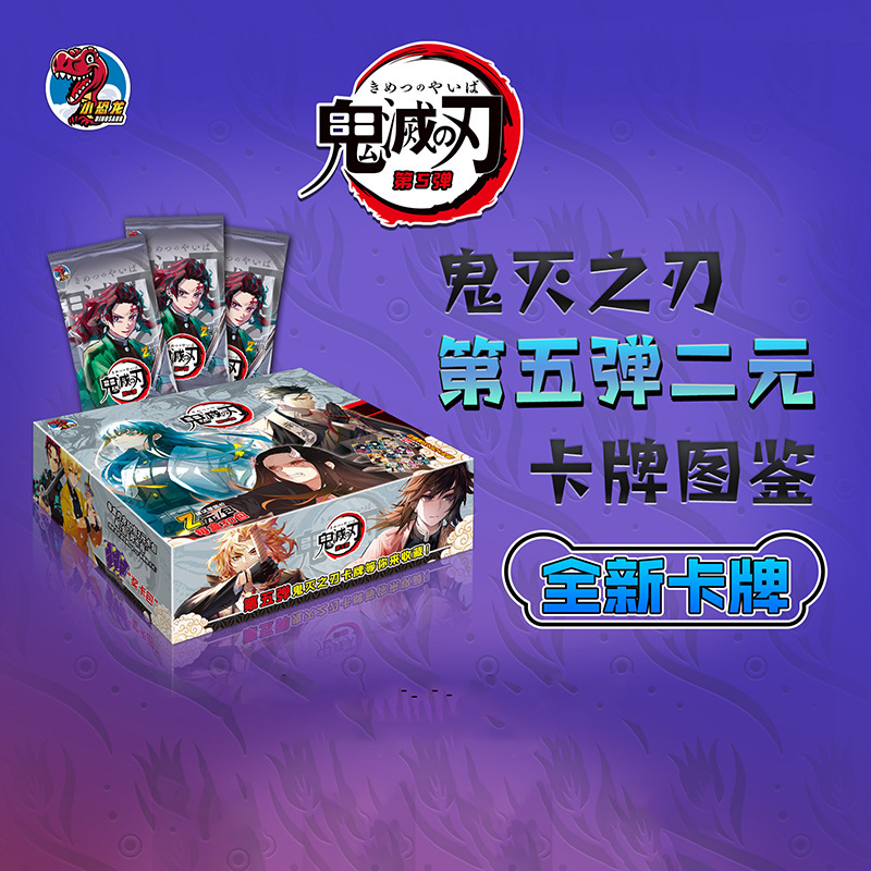 Aikaho鬼灭之刃卡片征途集结天启英文出口版收藏卡牌日漫周边全套|undefined