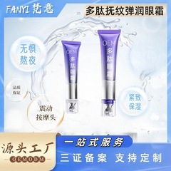 多肽按摩眼霜淡化细纹黑眼圈眼袋提拉紧致弹润淡化脂肪粒按摩电动