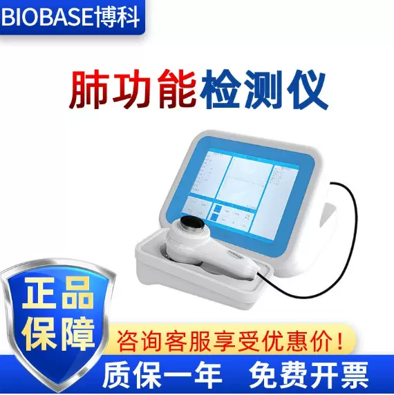 博科便携式肺功能检测仪BK-LFT-I型简易肺功能测定仪肺功能仪