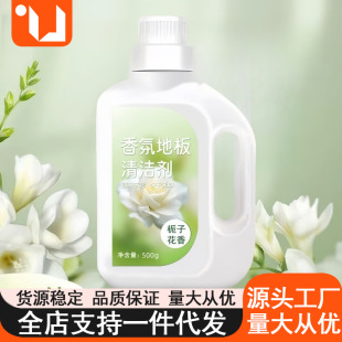 Gardenia Tile Marble Wood Floor Antibacterial Fragrance Floor Cleaner Floor Stain Removal Mop Cleaning Liquid