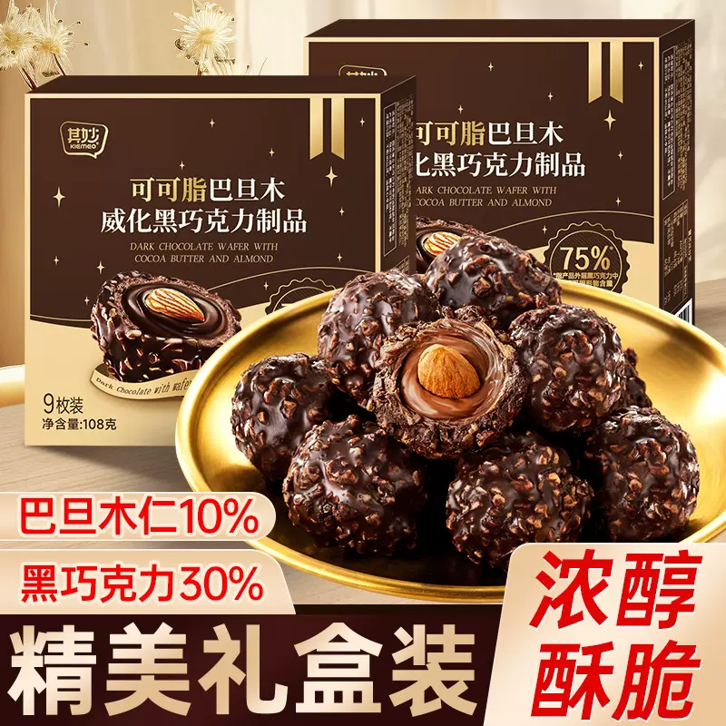 可可脂巴旦木黑巧克力纯可可脂金沙球巧克力味零食圣诞节礼物喜糖