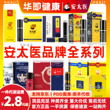 安太医经典版喷剂10ml 加强版10ML男用喷雾 男喷剂