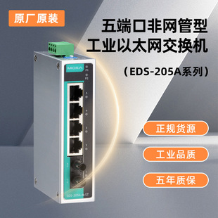 MOXA EDS-205A EDS-205A-S-SC5 Port Entry-Level Non-Network Managed Industrial Ethernet Switch