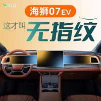 BYD Sea Lion 07 Центральный экран управления ev Навигационная пленка Закаленная пленка Автомобильные аксессуары Модификация интерьера