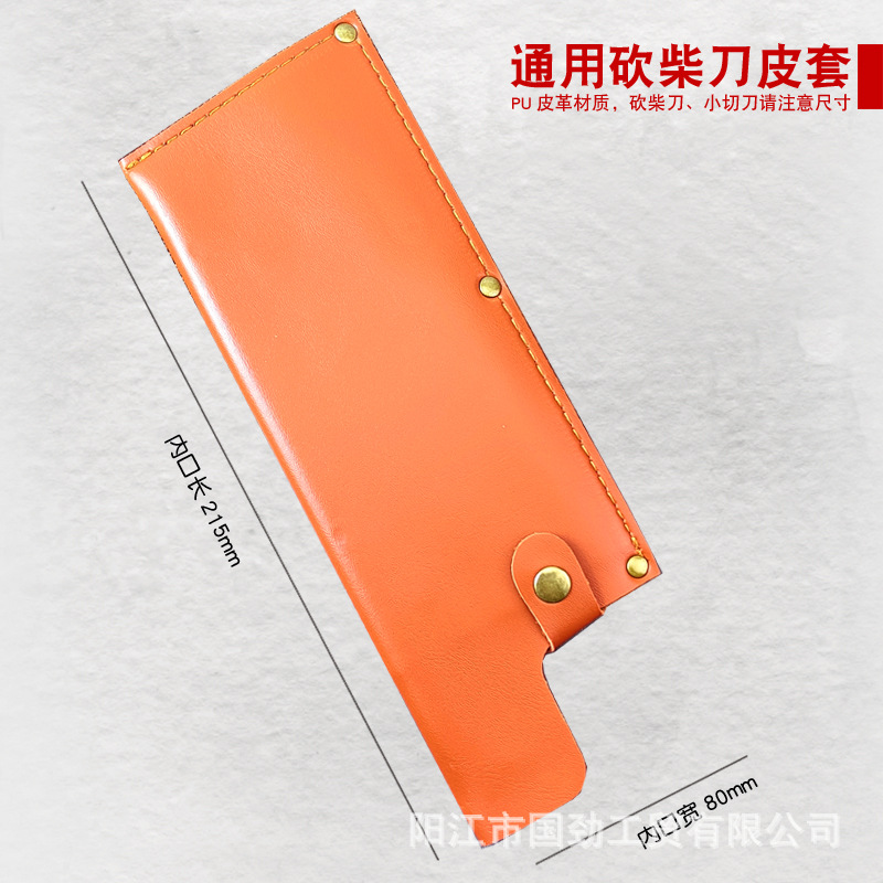 砍柴刀皮套.jpg
