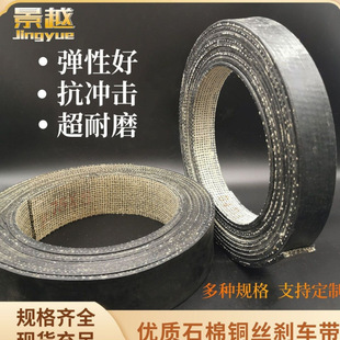 Brake Belt Winch Brake Belt Friction Belt Punch Widened and Thickened Brake Brake Leather Wear-Resistant Thickened Asbestos