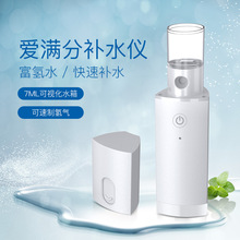富氢水保湿补水喷雾家用手持水素水纳米补水仪随身便携补水喷雾仪