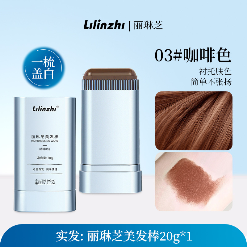 Lilinzhi丽琳芝美发棒 遮盖白发一涂黑一次性便携补染剂黑发神器|undefined
