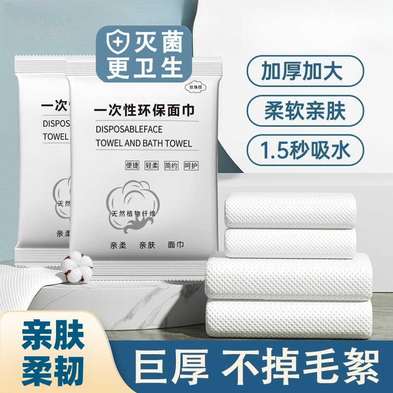使い捨てタオル独立包装厚手旅行出張ホテル民宿使い捨てタオルバスタオルセット卸売り|undefined
