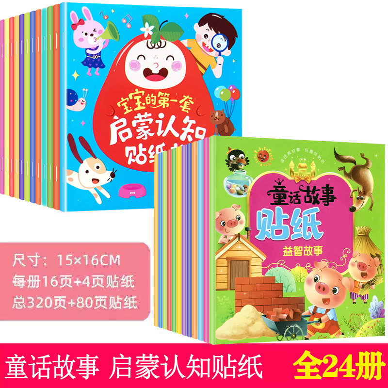 동화계몽 인지 스티커 전 24권