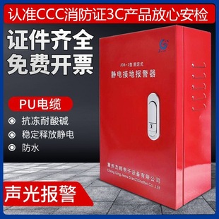 Explosion-proof electrostatic grounding alarm fixed mobile electrostatic grounding alarm alarm JDB-2-3