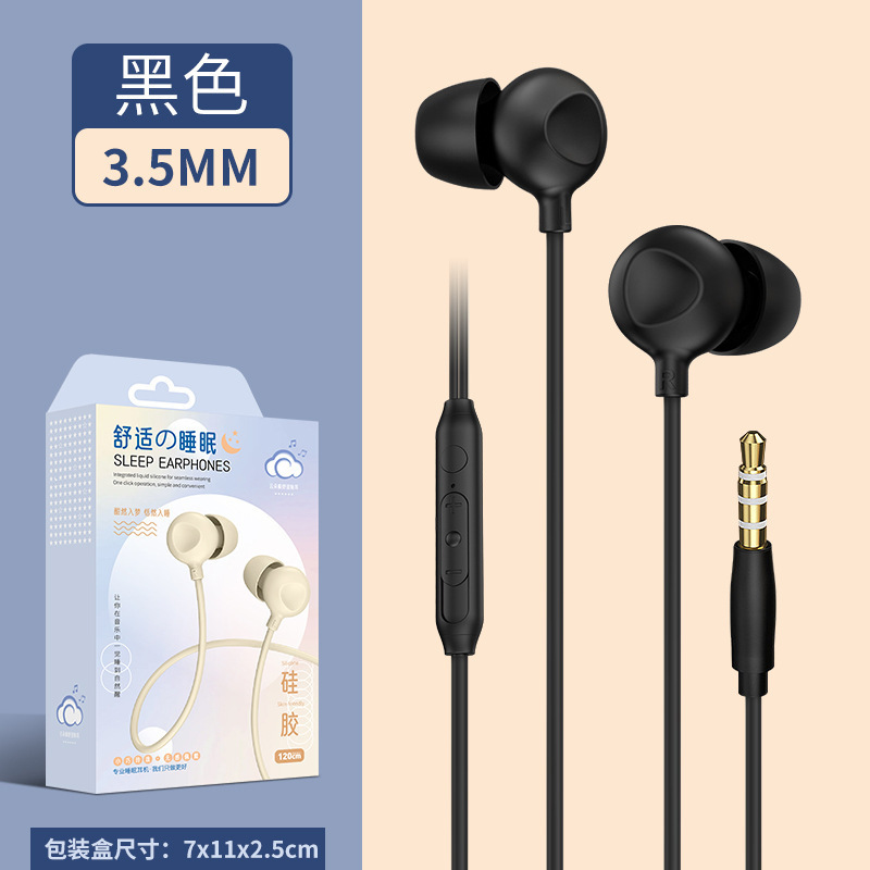 睡眠有线耳机3.5mm/Type-C双接侧睡不压耳隔音防缠绕线材外贸专供|undefined