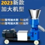 家用电动养殖牛羊颗粒机
